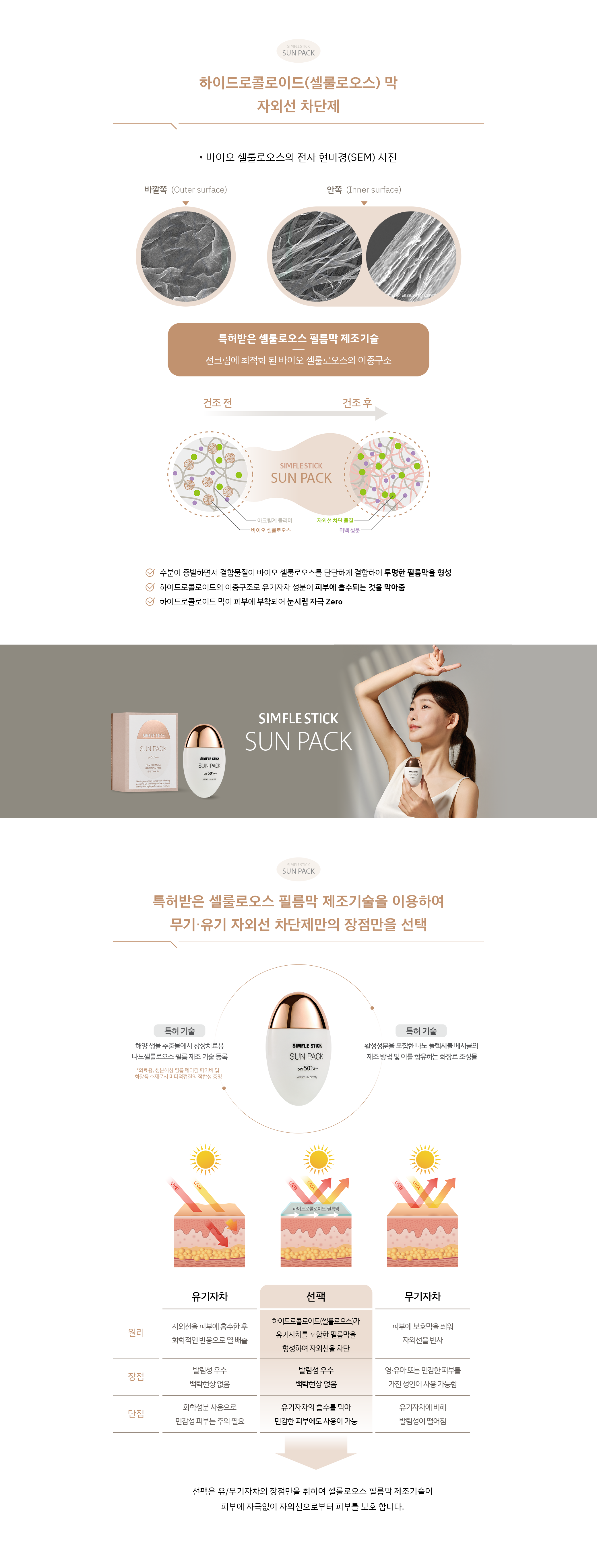 선팩 상세 3