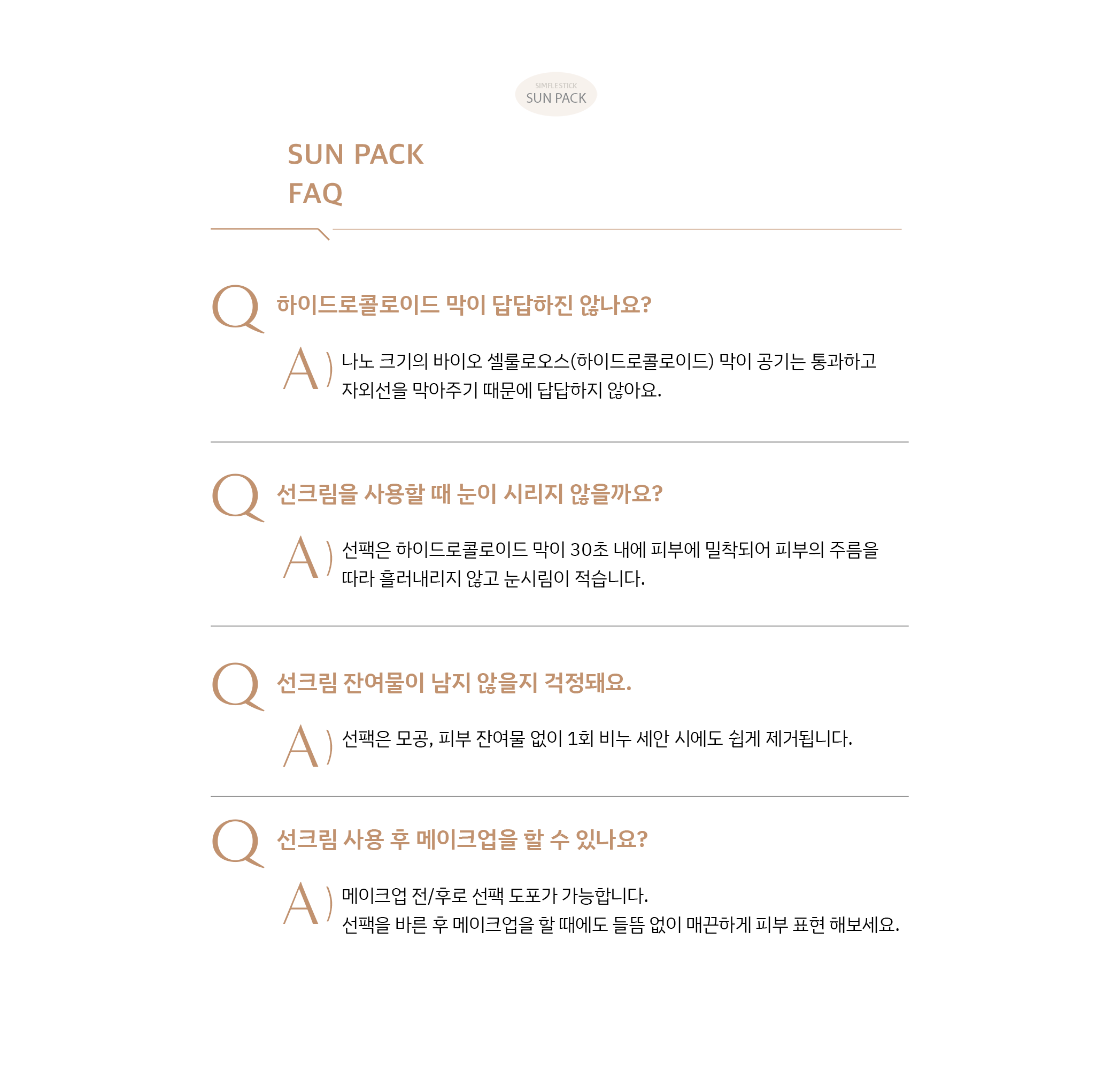 선팩 상세 6