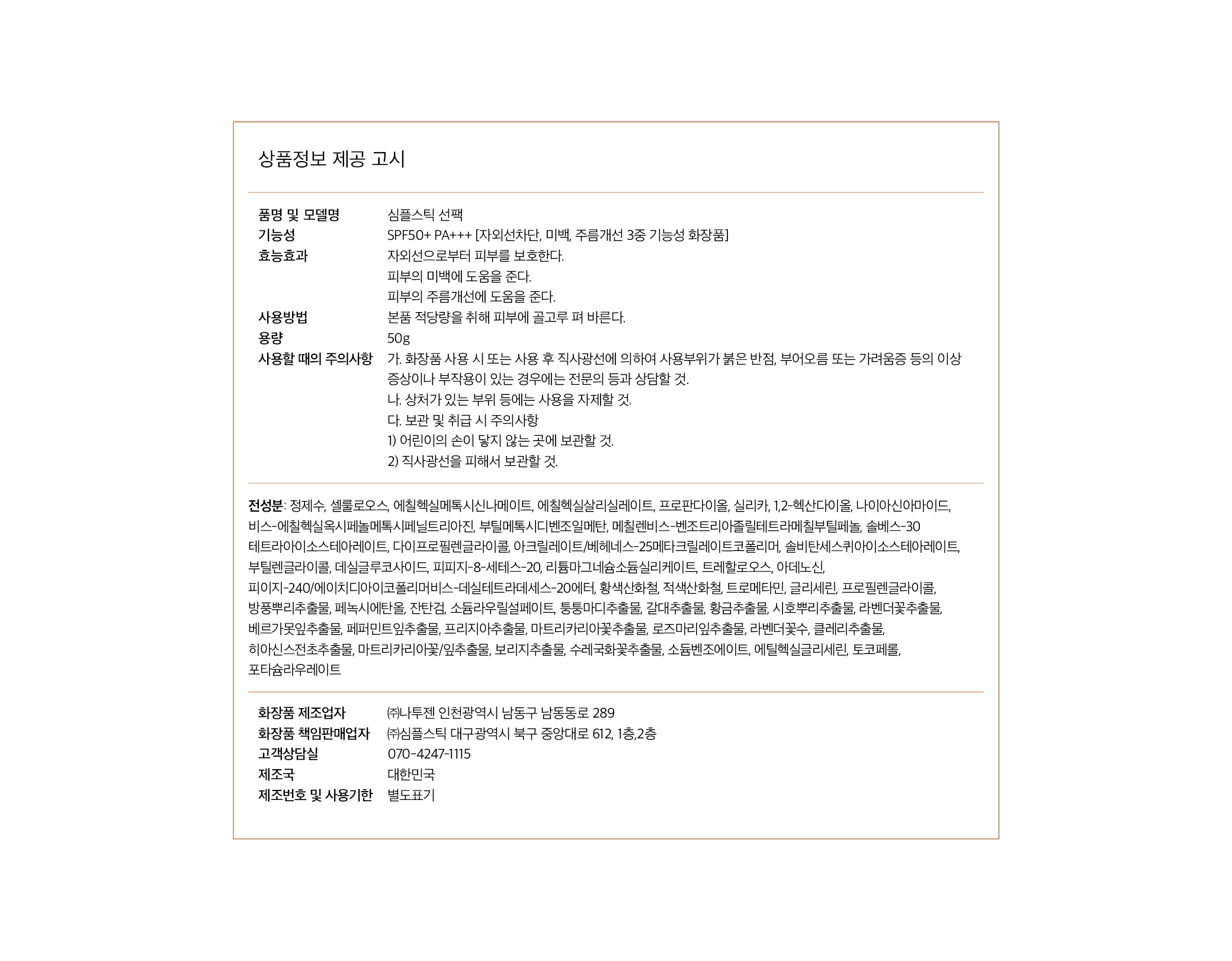 선팩 상세 7