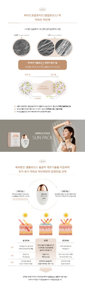 선팩 상세 3
