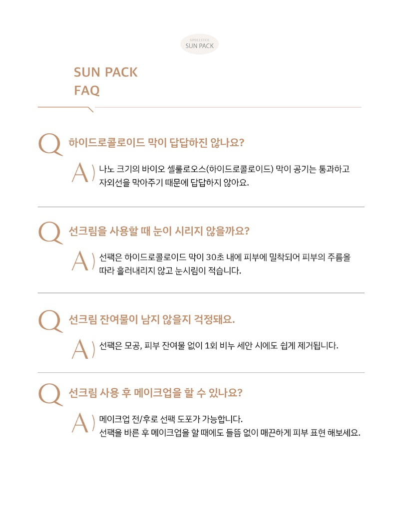 선팩 상세 6