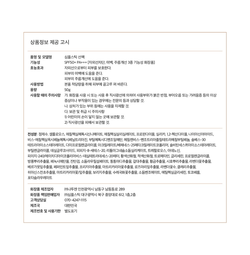 선팩 상세 7